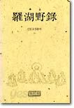 나호야록
