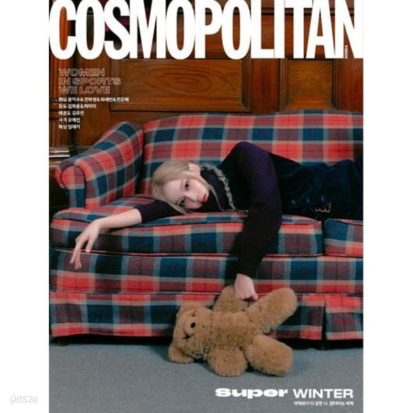 코스모 폴리탄 2024년-10월호 (COSMOPOLITAN)