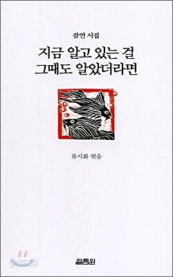 지금 알고 있는 걸 그때도 알았더라면