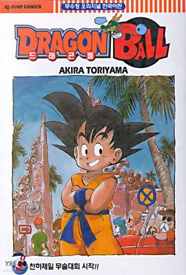 Dragon Ball 드래곤 볼 3