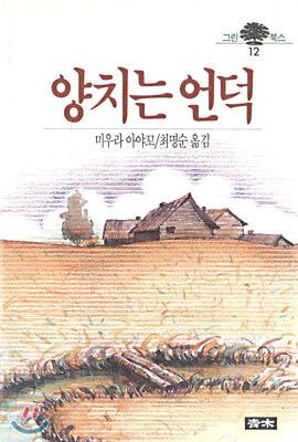 양치는 언덕