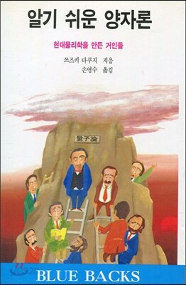 알기쉬운 양자론