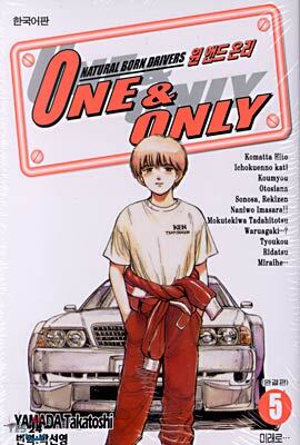 One & Only 원 앤드 온리 5