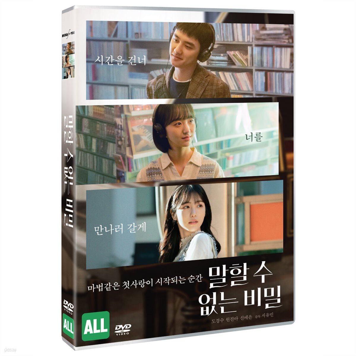말할 수 없는 비밀