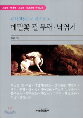 메밀꽃 필 무렵 · 낙엽기