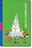 부처님 말씀대로 가르치세요