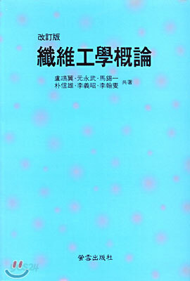 섬유공학개론