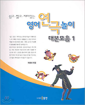 영어연극놀이 대본모음 1