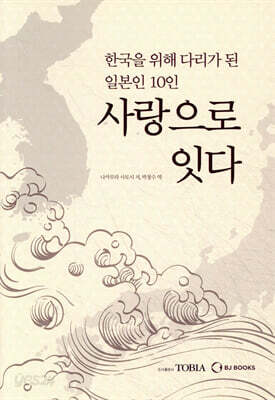 사랑으로 잇다