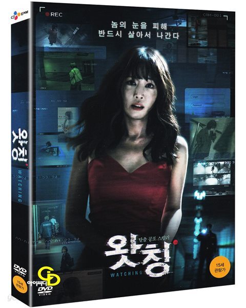왓칭 (1Disc 초도한정 오링케이스, 미개봉)