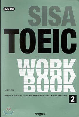 SISA TOEIC Work Book 2