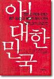 아! 대한민국