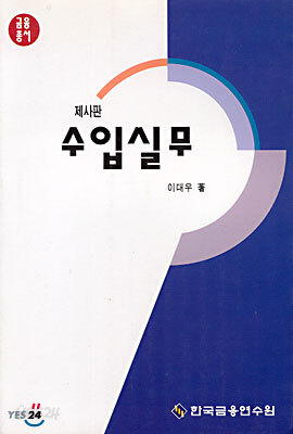 수입실무
