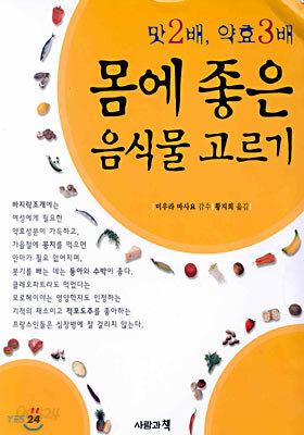 몸에 좋은 음식물 고르기