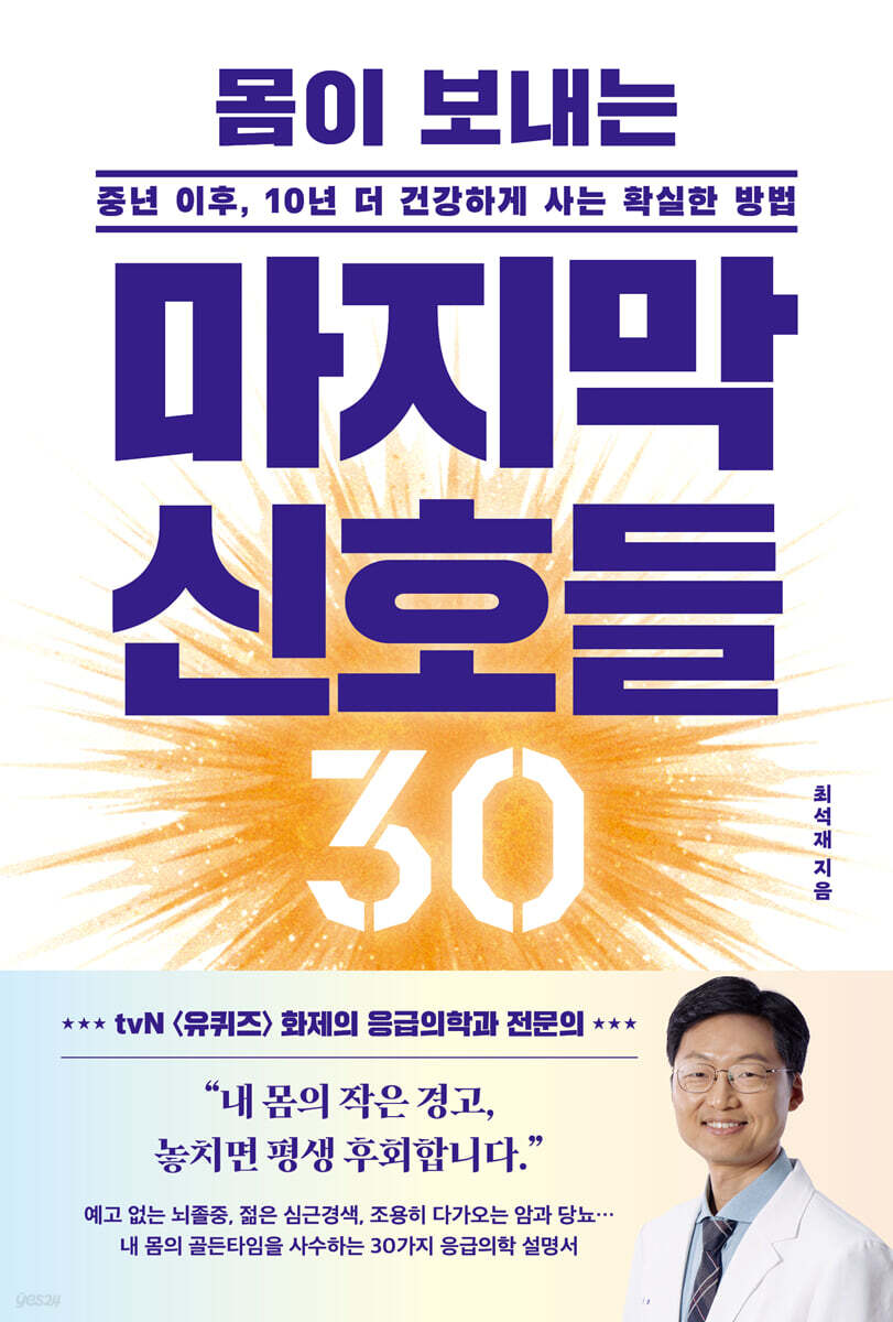 몸이 보내는 마지막 신호들 30
