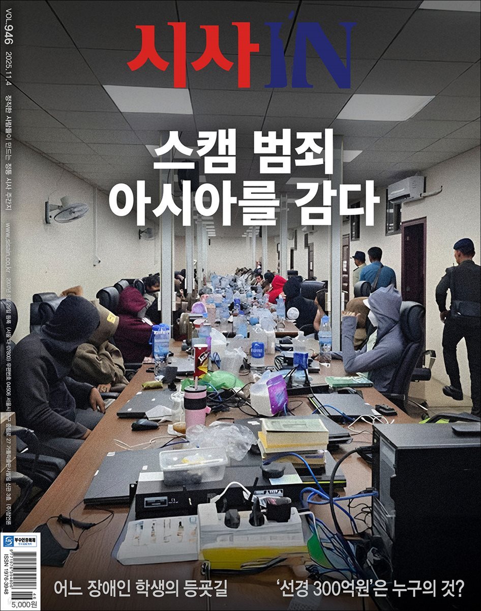 시사IN 제946호