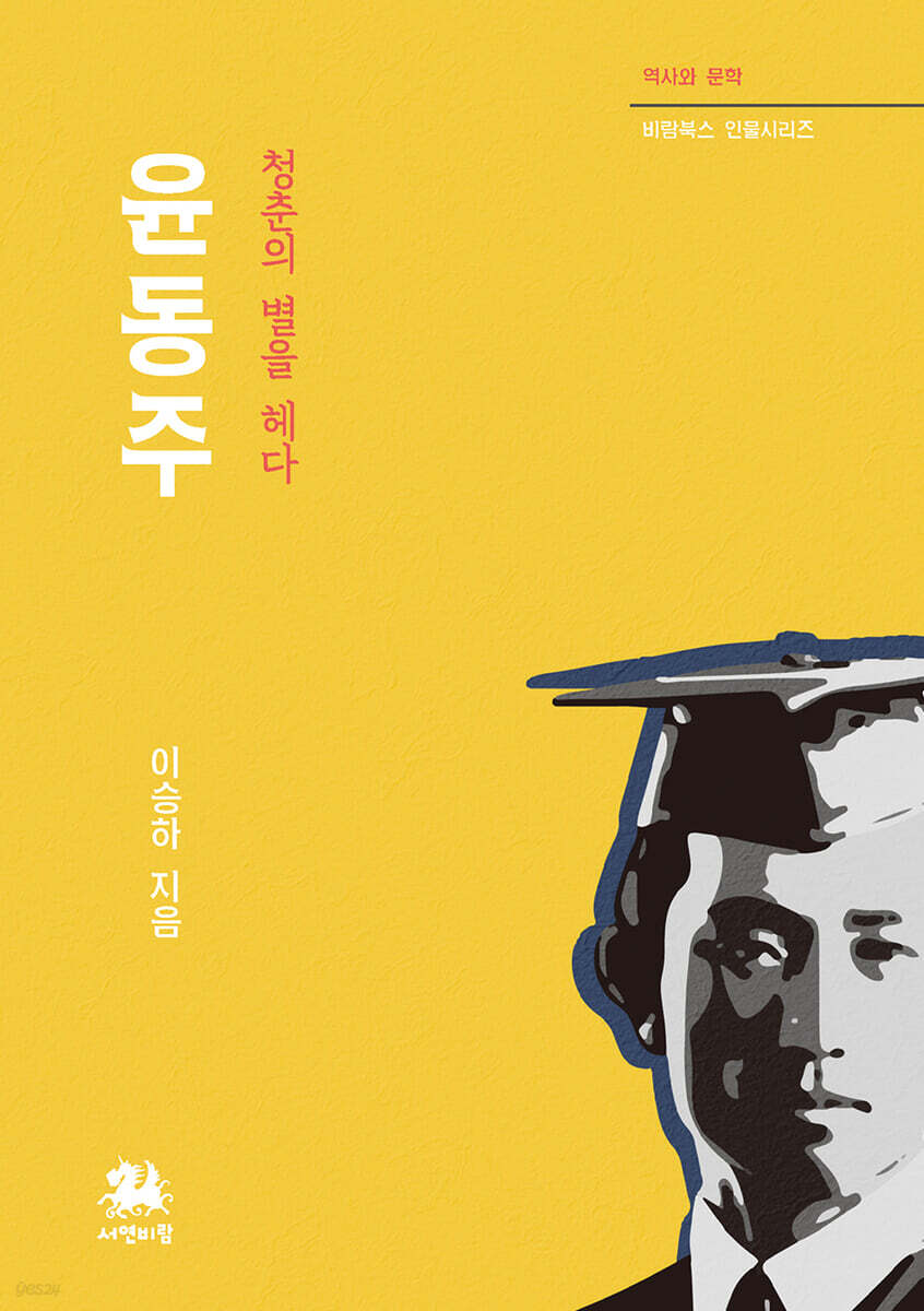 윤동주