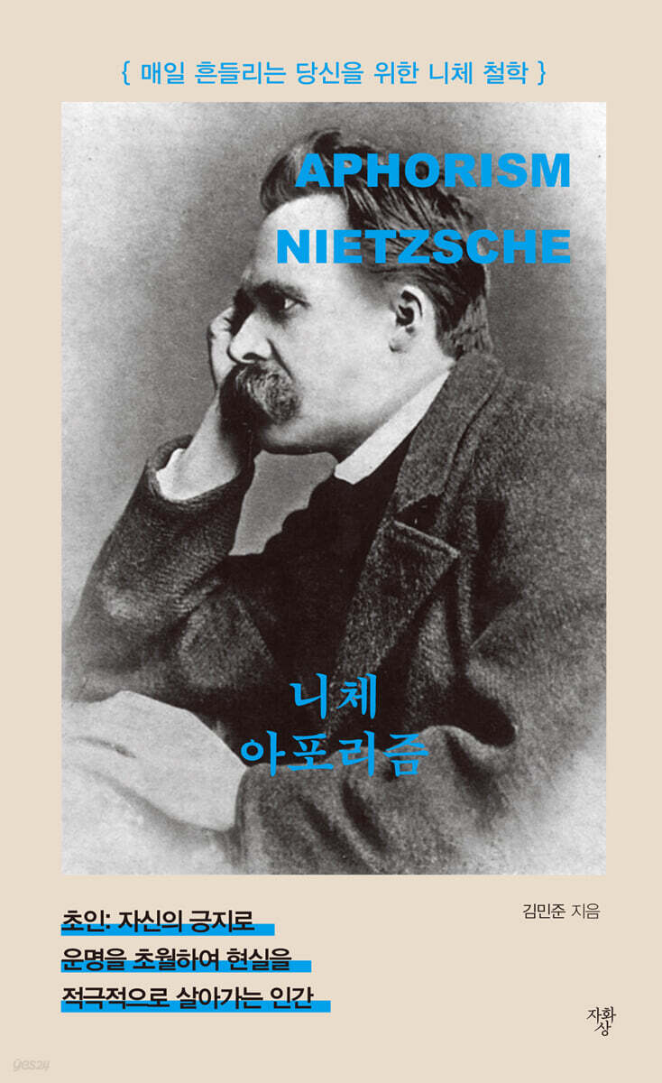 니체 아포리즘