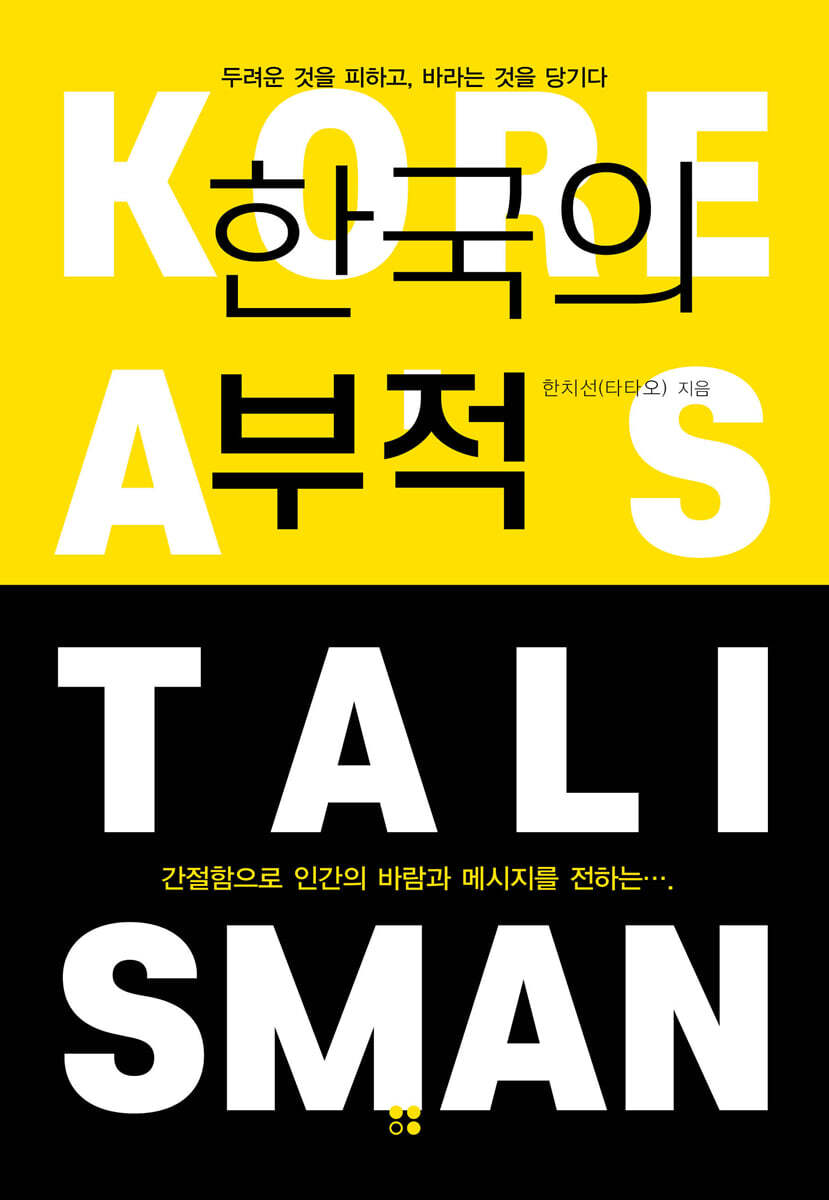 한국의 부적
