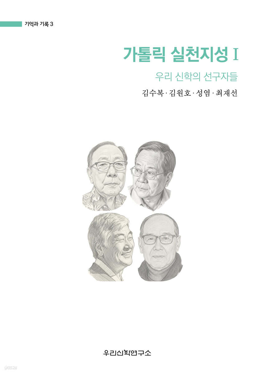 가톨릭 실천지성 Ⅰ