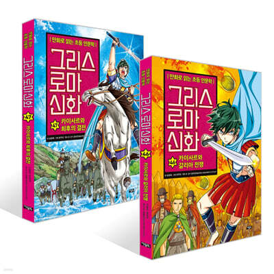 그리스 로마 신화 46~47권 세트