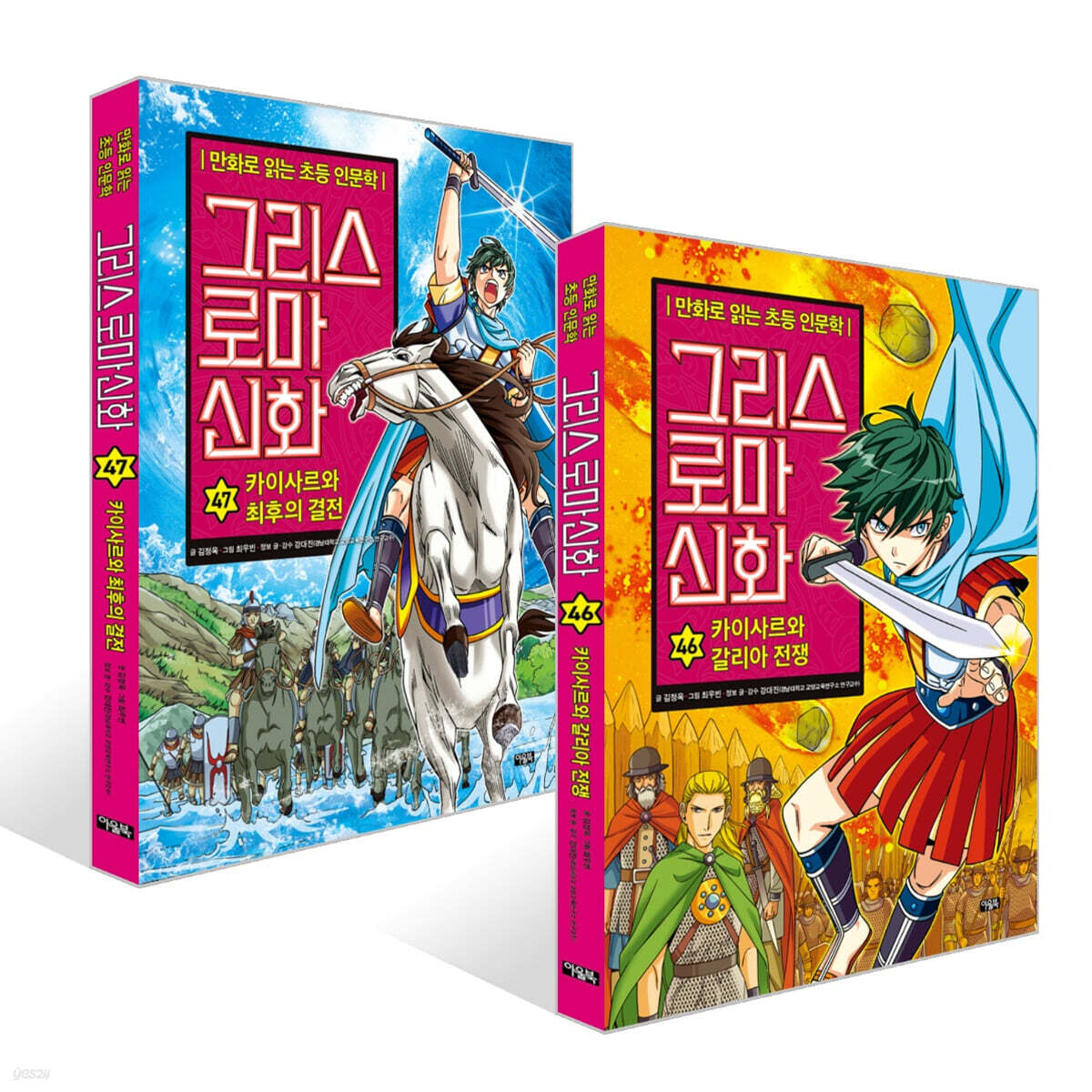 그리스 로마 신화 46~47권 세트
