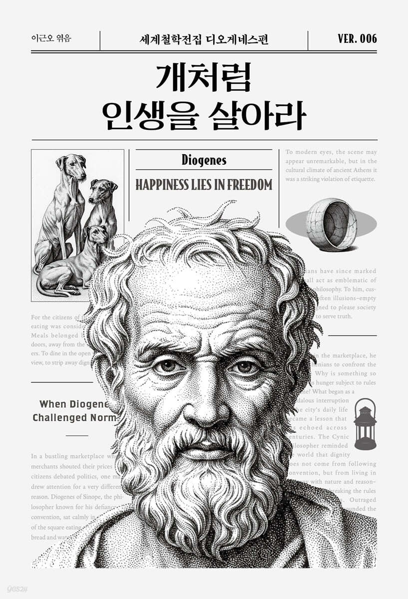 개처럼 인생을 살아라