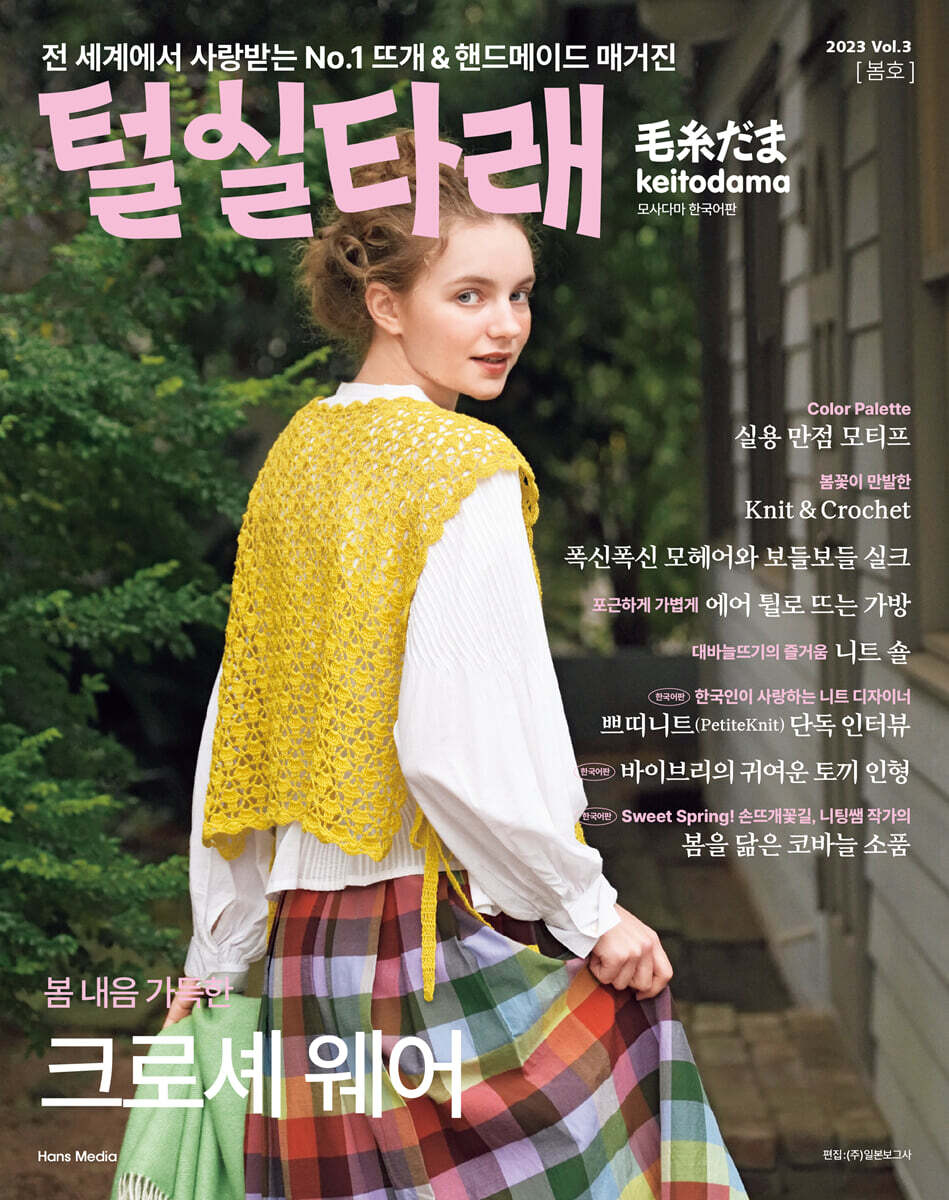 털실타래 Vol.3 2023년 봄호