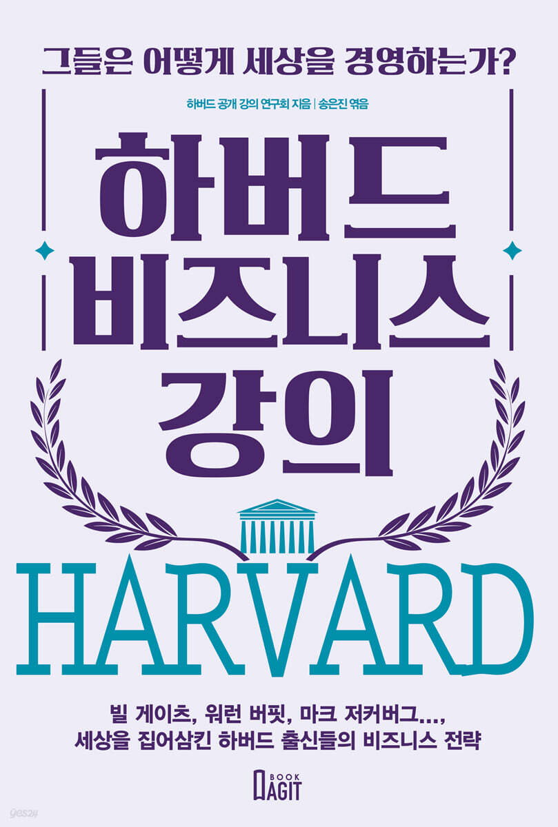 하버드 비즈니스 강의