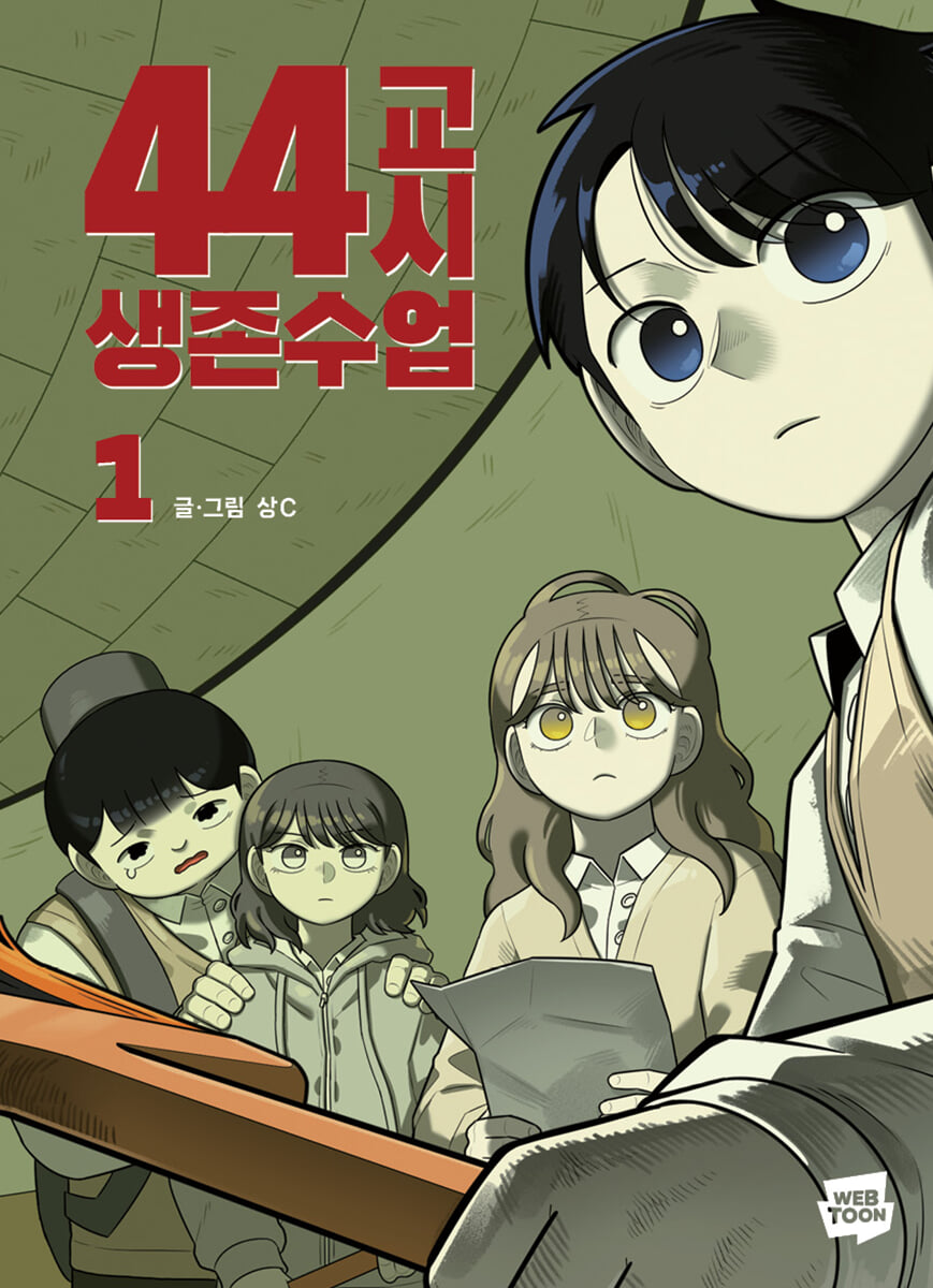 44교시 생존수업 1