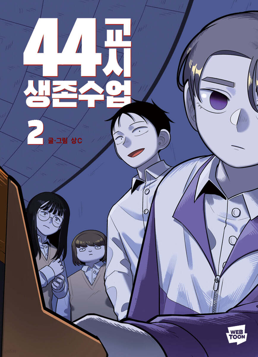 44교시 생존수업 2