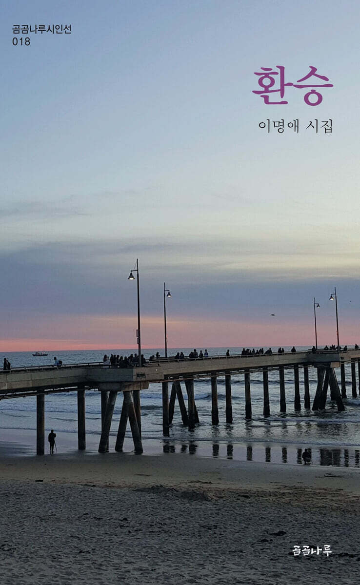 환승