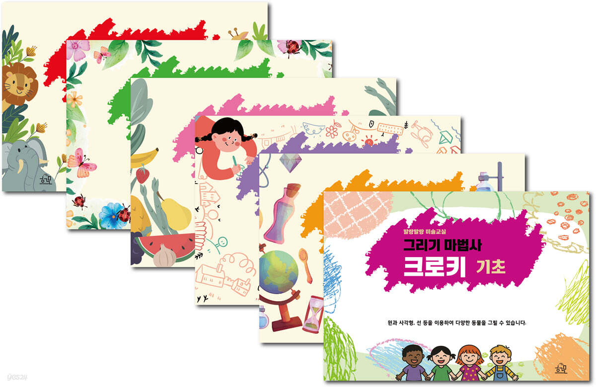 그리기 마법사 크로키 세트