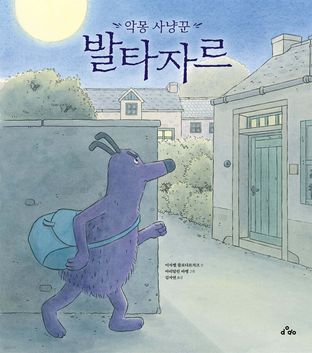악몽 사냥꾼 발타자르