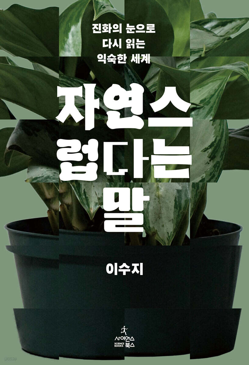 자연스럽다는 말