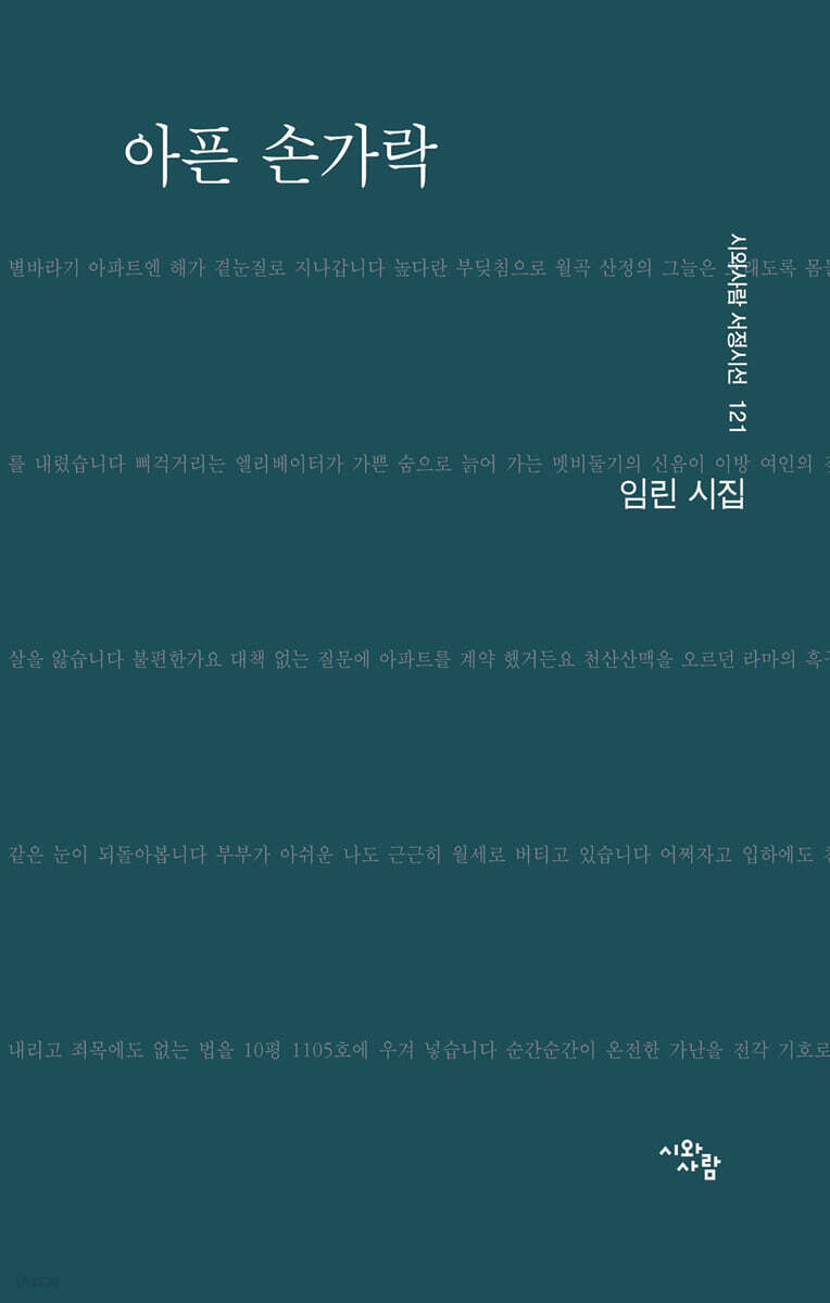 아픈 손가락