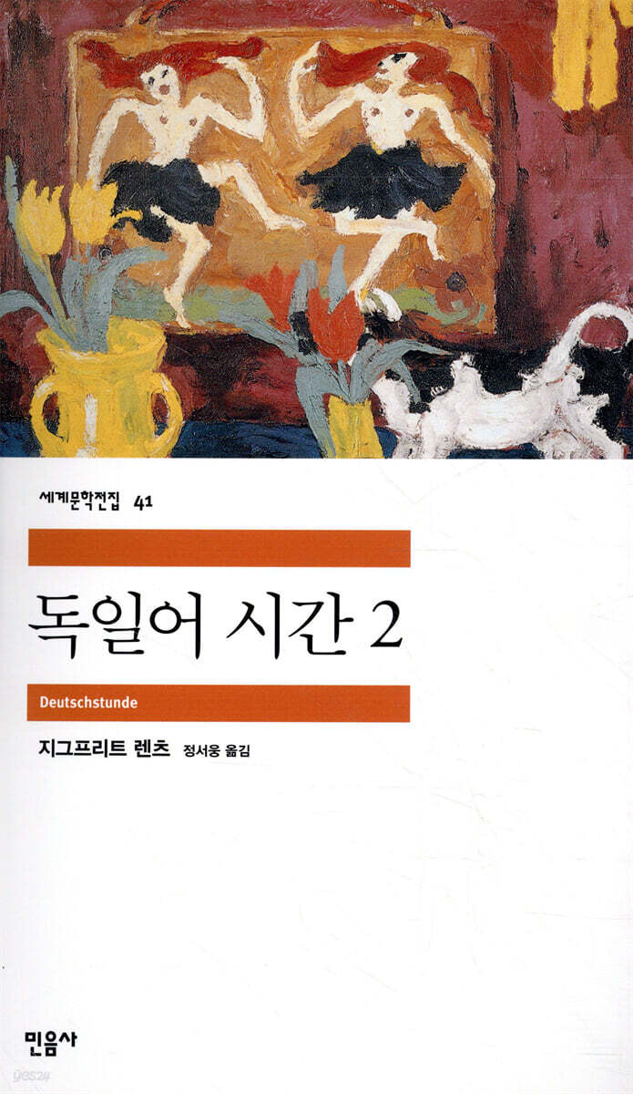 독일어 시간 2