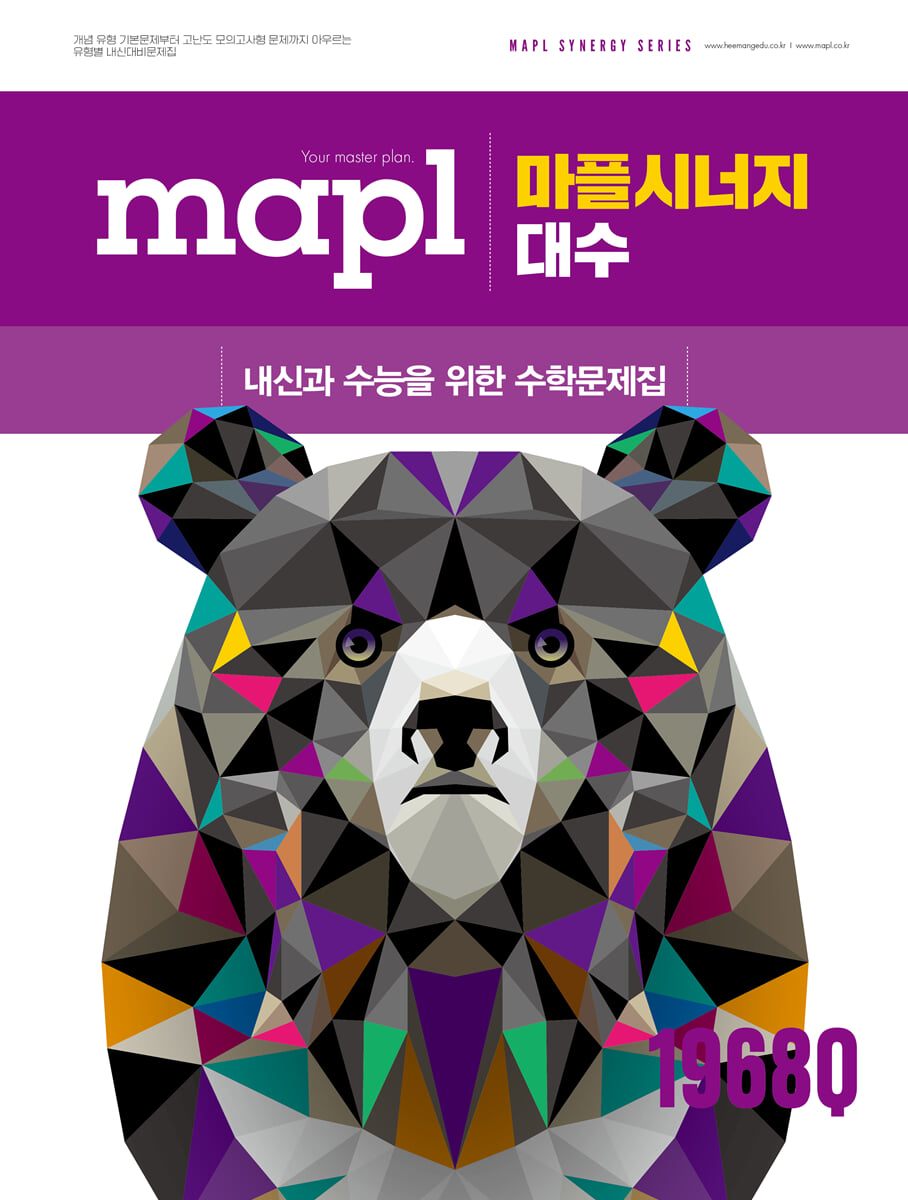 MAPL 마플 시너지 대수 표지