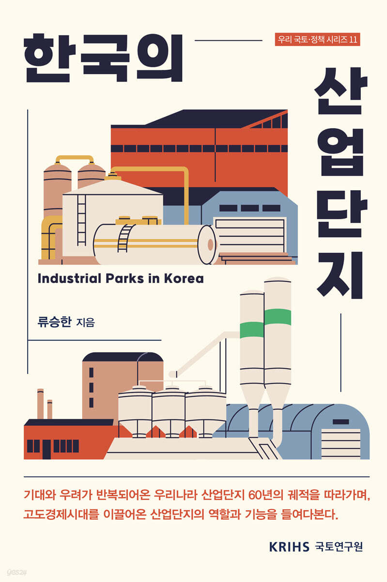 한국의 산업단지