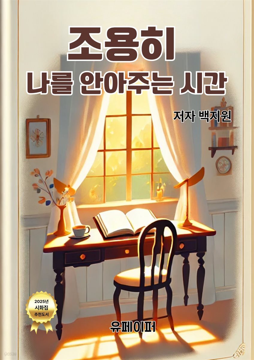 조용히  나를 안아주는 시간