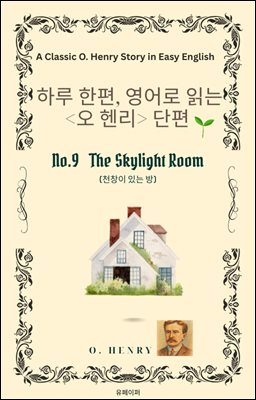 영어로 읽는 오 헨리 단편 No. 9  The Skylight Room