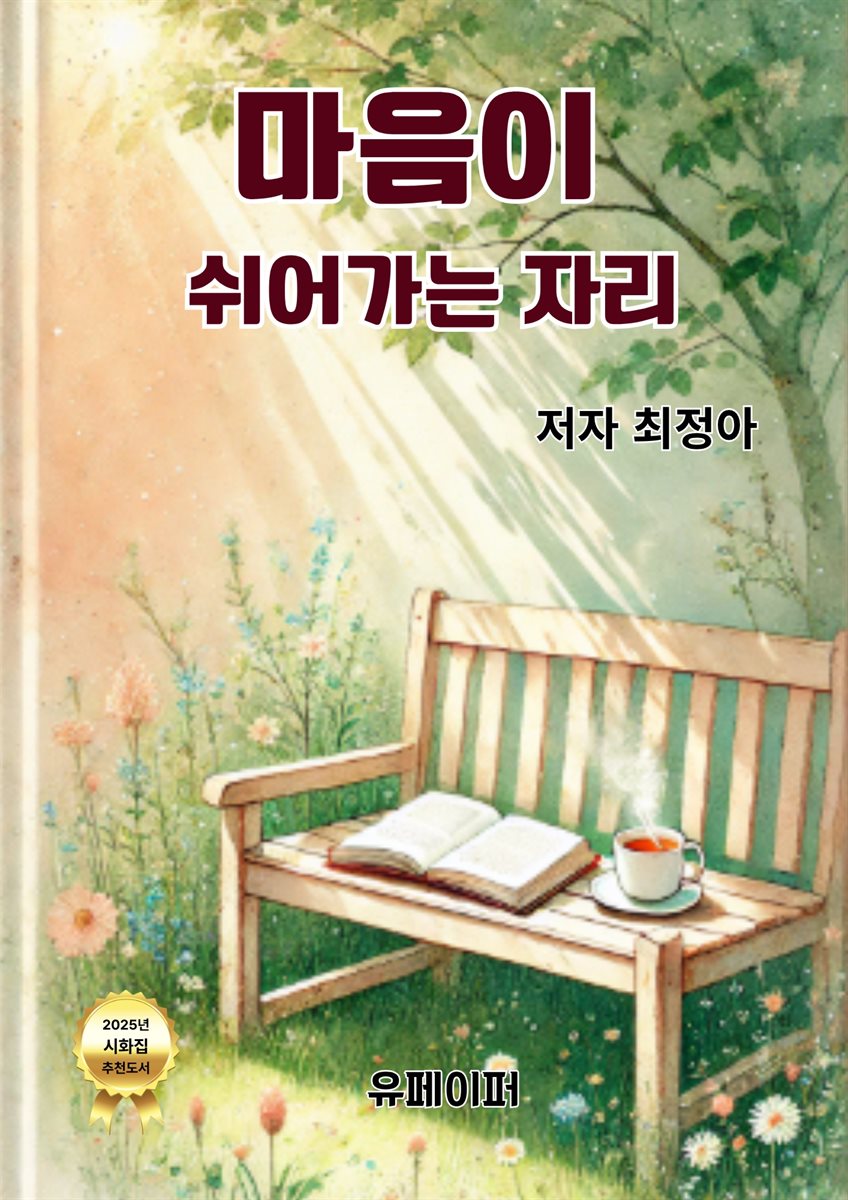 마음이  쉬어가는 자리