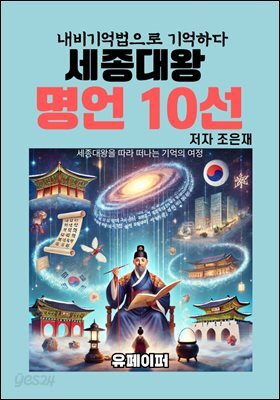 세종대왕  명언 10선