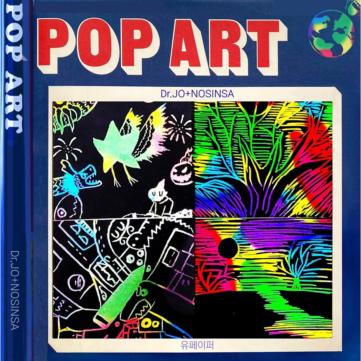 닥터조의 팝아트