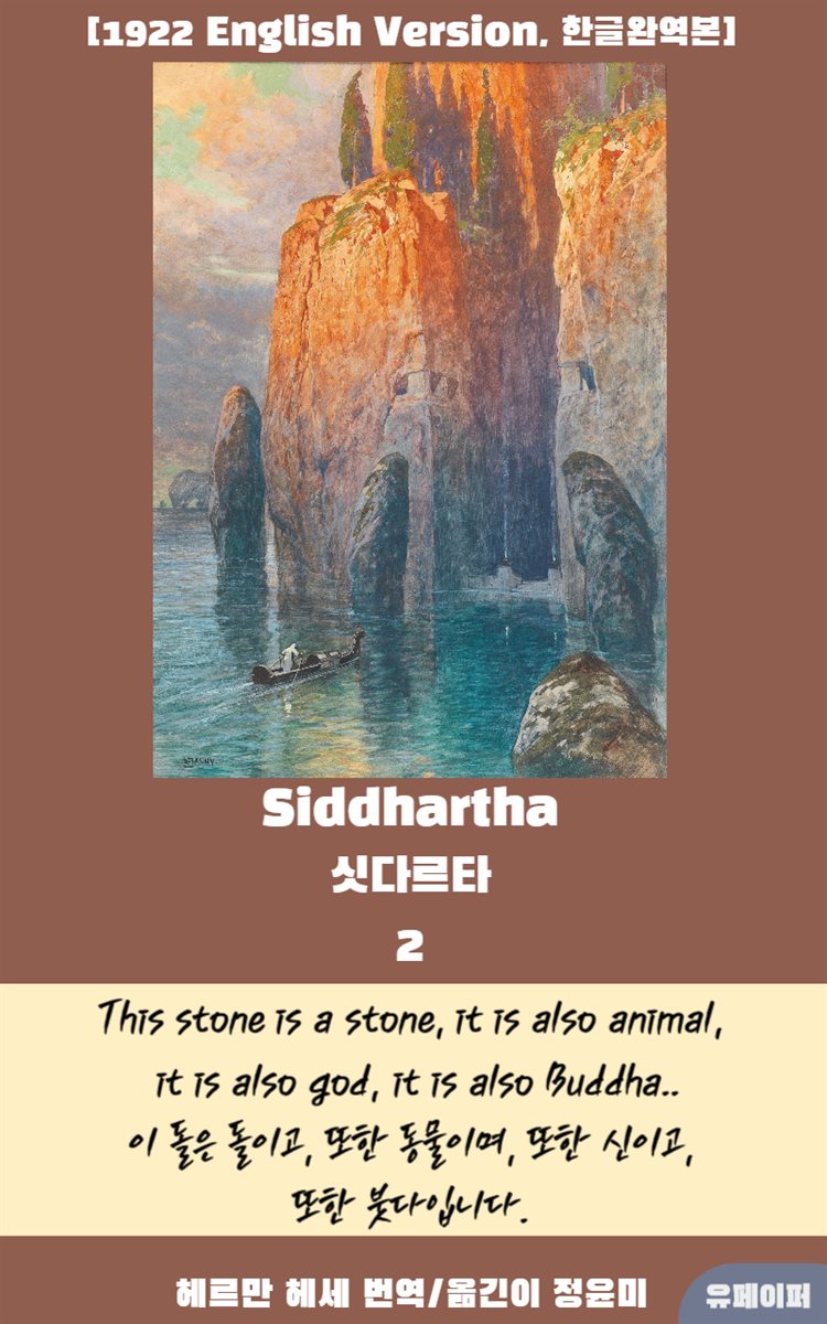Siddhartha 2