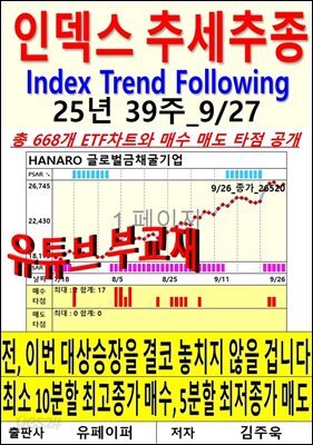 인덱스 추세추종, 25년 39주_9/27