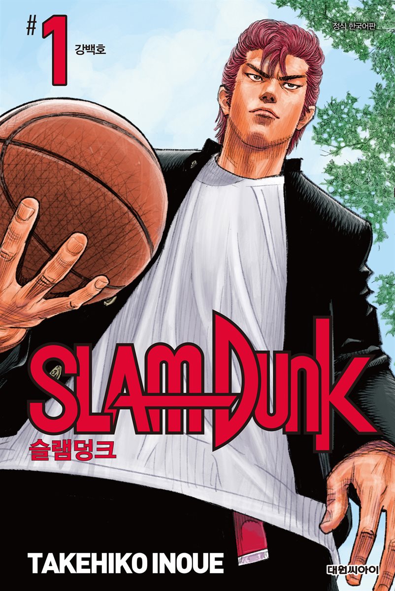 [대여] 슬램덩크(SLAM DUNK) 01권