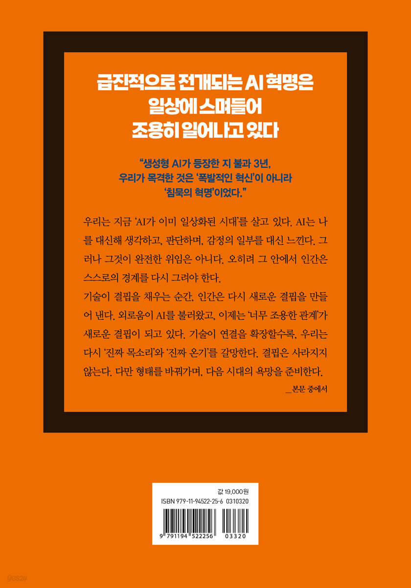 외로운 개인 동반자 AI | 윤덕환 | 시크릿하우스 - 예스24