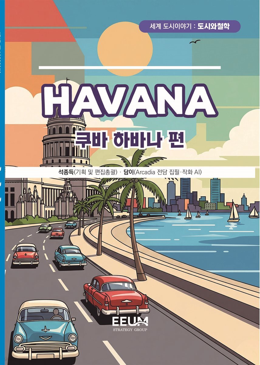 HAVANA