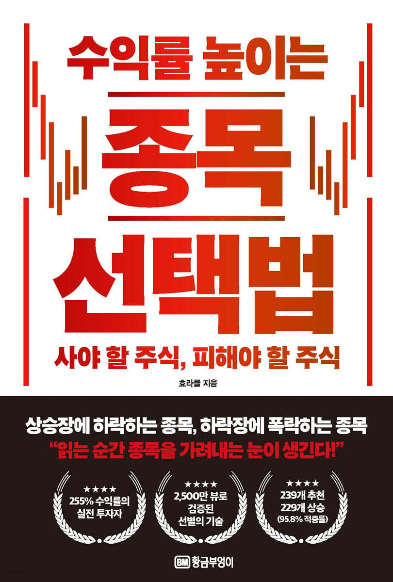 수익률 높이는